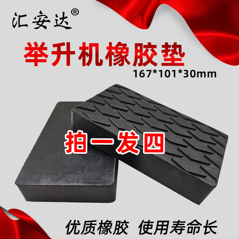 大小剪升降机橡胶垫块加高菱形顶车塑胶垫升降机配件X汽车维修垫