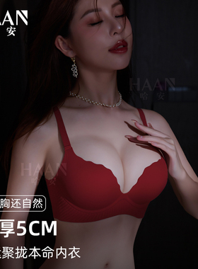 本命年大红色加厚5nCM无痕内衣女士聚拢小胸显大新娘结婚文胸套装