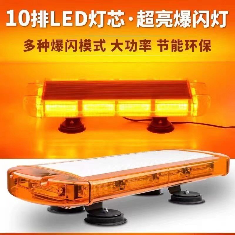 汽车强磁吸盘车顶警示爆闪灯1224VLEDK工程车抢险高速开道黄色长