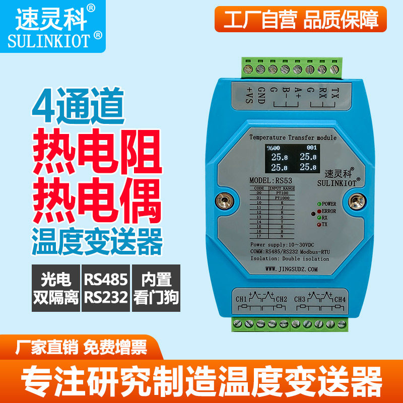 4路温度变送器热电阻nK型热电偶采集模块转RS485隔离 RS53