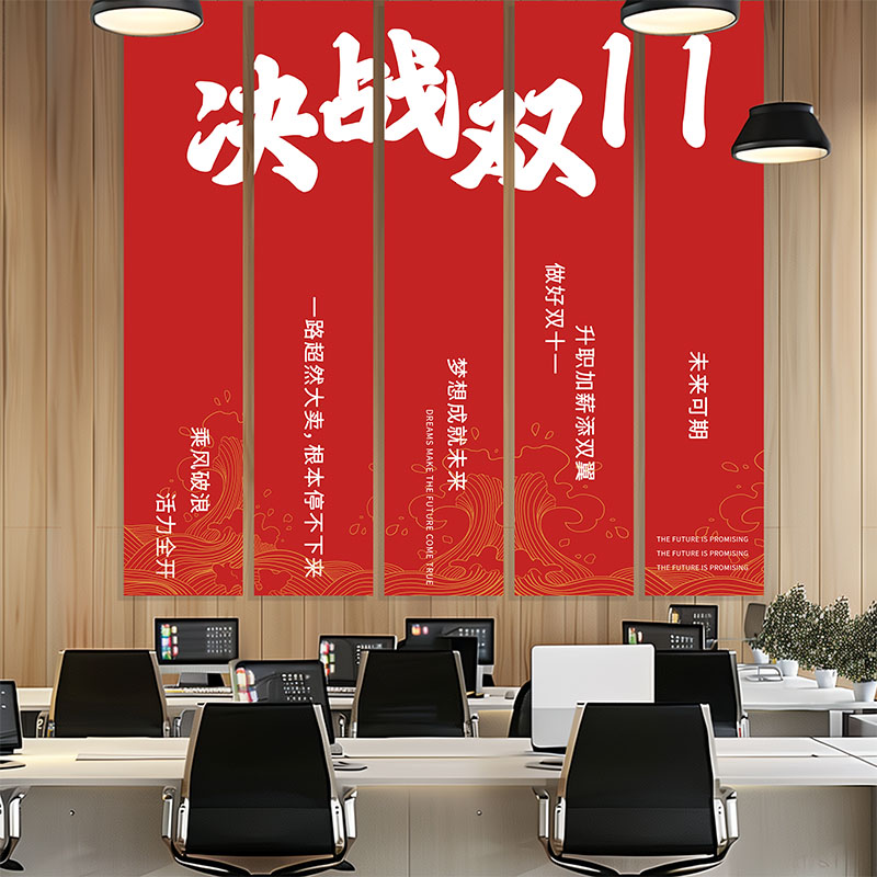 双十一电商条幅挂布公司活动装饰C激励员工氛围布置办公室旗帜销
