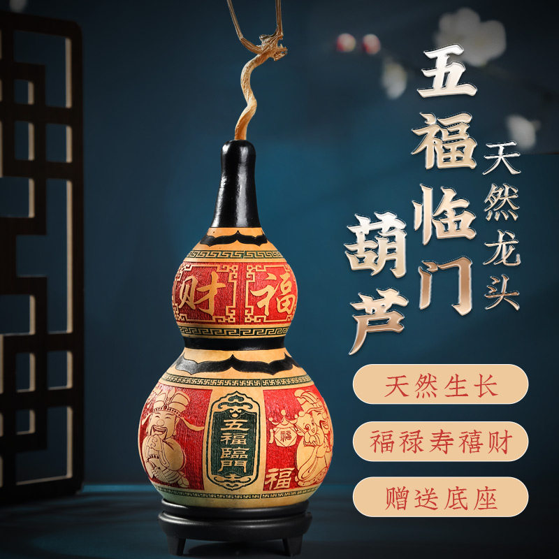 天然葫芦摆件五福临门福禄w寿禧财大号雕刻葫芦摆件把玩工艺品