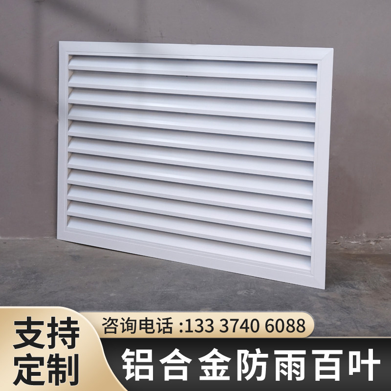 铝合金防雨百叶风口定制空调w外机百叶窗通风口外墙防水进出风格