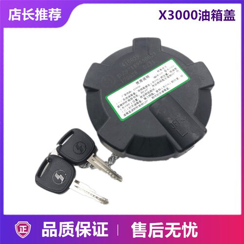 适用陕汽迪朗奇X3000带锁油箱y盖F3000新M3000油箱盖信箱锁配件