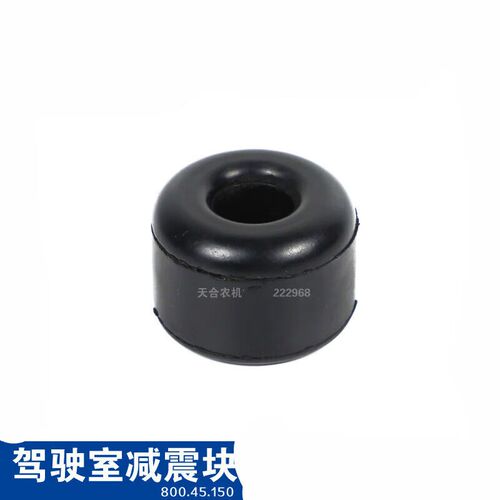 拖拉机604/704/804/904/1004F/1204/1504配件驾驶室减震块