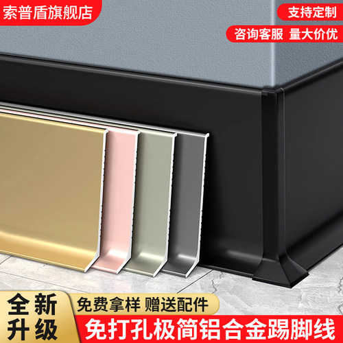 铝合金踢脚线4公分6/8/10wcm极简免打孔不锈钢金属地脚线贴脚自粘