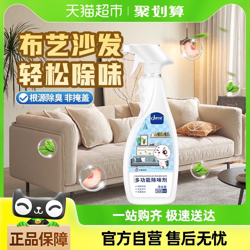 布艺沙发除味剂科技布除臭布沙发去味窗帘去异味布艺X除异味霉味