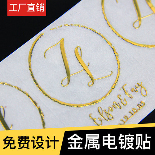 金属转印贴纸不干胶定做电镀车标LODGO烫金银印刷广告分离标签定
