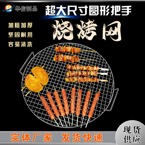 不锈钢烧烤c网圆形大号带把手烧烤工具网架烤肉网片烤炉网晾晒网