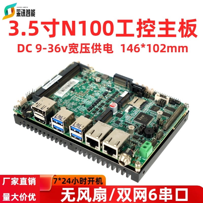 3.5寸12代N100/N97迷你工控主板低功耗6串9-P36V宽压嵌入式工业板