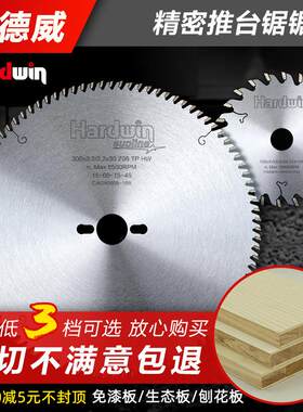 锐士豪泰木工锯片专业级精密推台锯裁板锯96齿梯平齿X子母合金锯