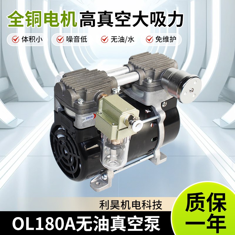 无油真空泵OL180A/180W静音C活塞空压机头高负压小型抽打两用打气