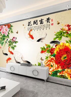 现代中式客厅电视背景墙壁纸壁画牡丹九鱼图N花开富贵整张墙纸墙