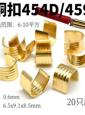 压线扣/并线扣 454D压线扣 冷压接线端子/459QU形接线扣 铜扣端子