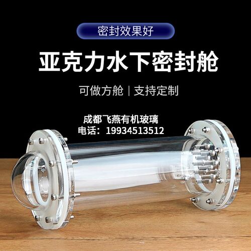 学生比赛专用 ROV密封舱  亚克力防水舱 M水下机器人舱体 浅水使