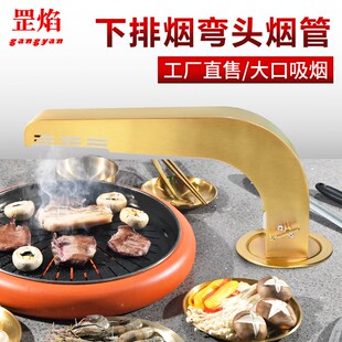 烧烤排烟管弯头烤肉上排烟拐脖商C用排风设备桌上排烟管下排吸烟