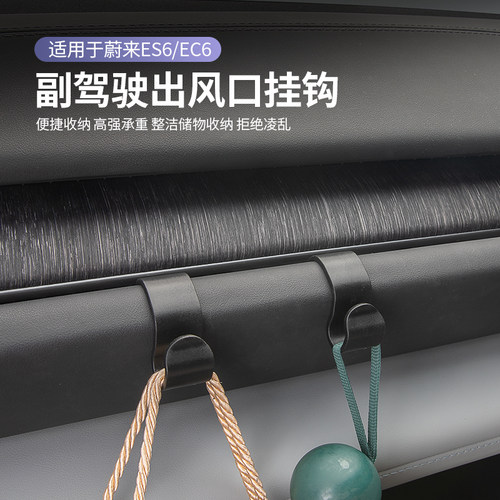 适用于2a4款蔚来ES6EC6车载挂钩副驾驶出风口汽车收纳置物挂勾用