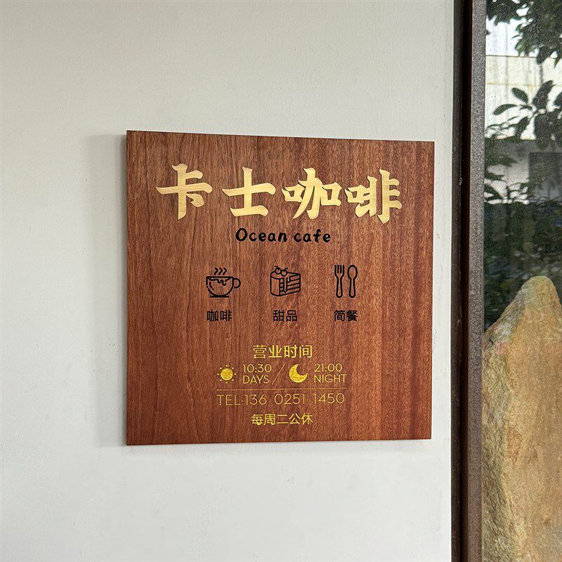 营业时间告示牌实木店铺门牌黄铜嵌字H挂牌工作室营业提示牌广告