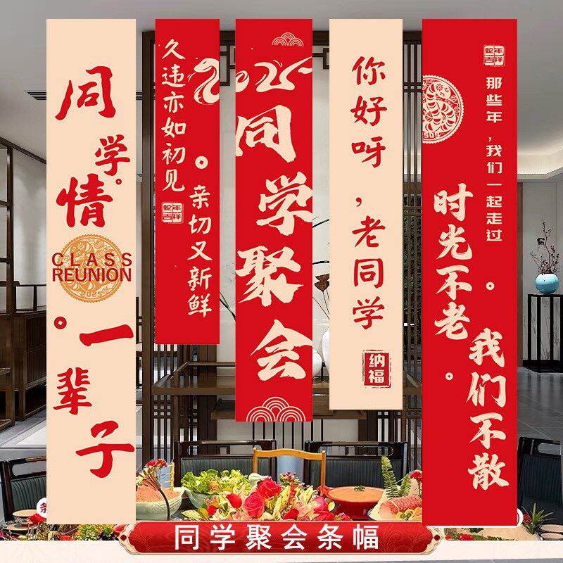 同学聚会会场布置横幅氛围u感拍照道具背景墙挂布条幅定制场景装