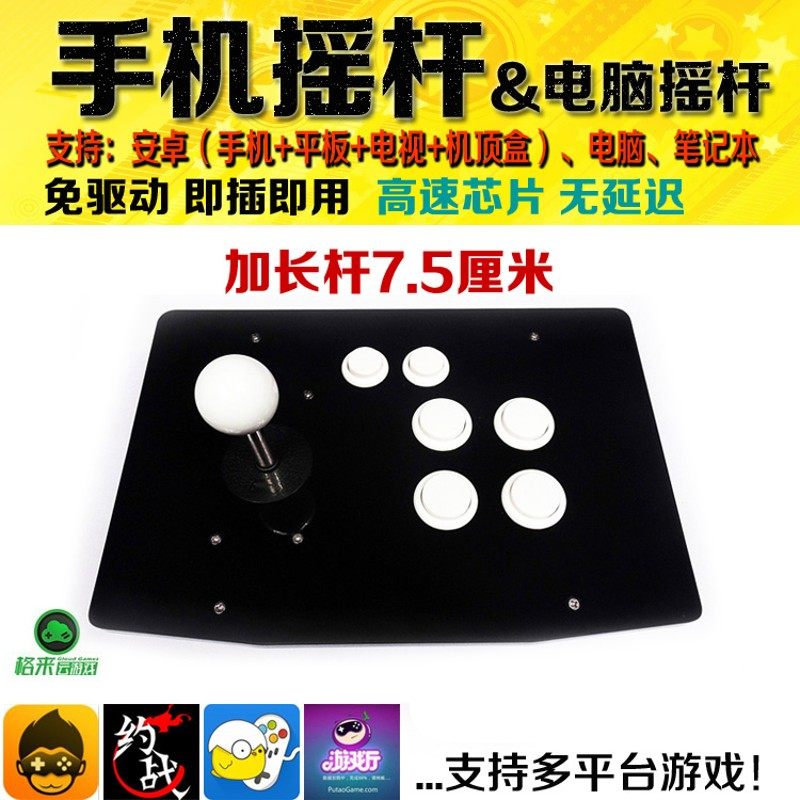 摇杆手机街机摇杆安卓手机v摇杆电脑摇杆约战摇杆悟饭摇杆无延迟