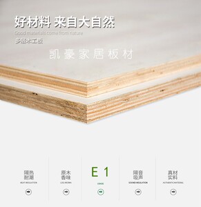 凯豪家居板材多层板木工板e1实木橱柜衣J柜家具阻燃胶合板十五厘