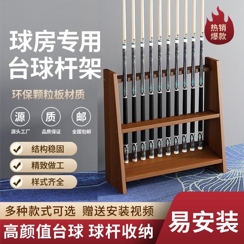 台球球杆放置架杆用品多孔落x地式落地立式收纳展示挂壁架放杆架