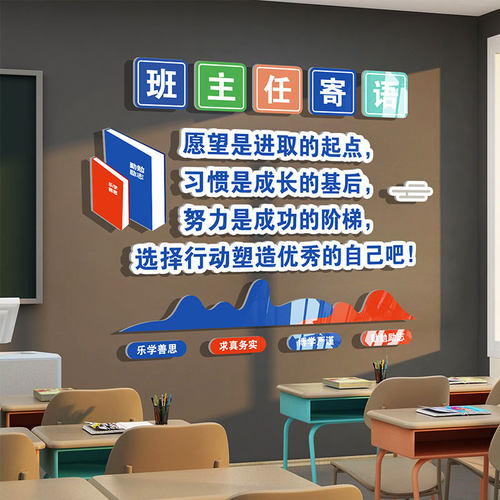 班主任寄b语墙贴纸教室布置装饰文化墙面励志标语画黑板报班级背
