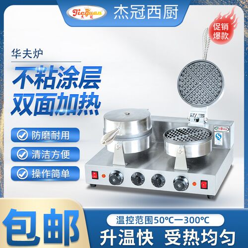 杰冠UWB-2双头旋n转华夫炉双头格子松饼机商用电热带定时器香酥机
