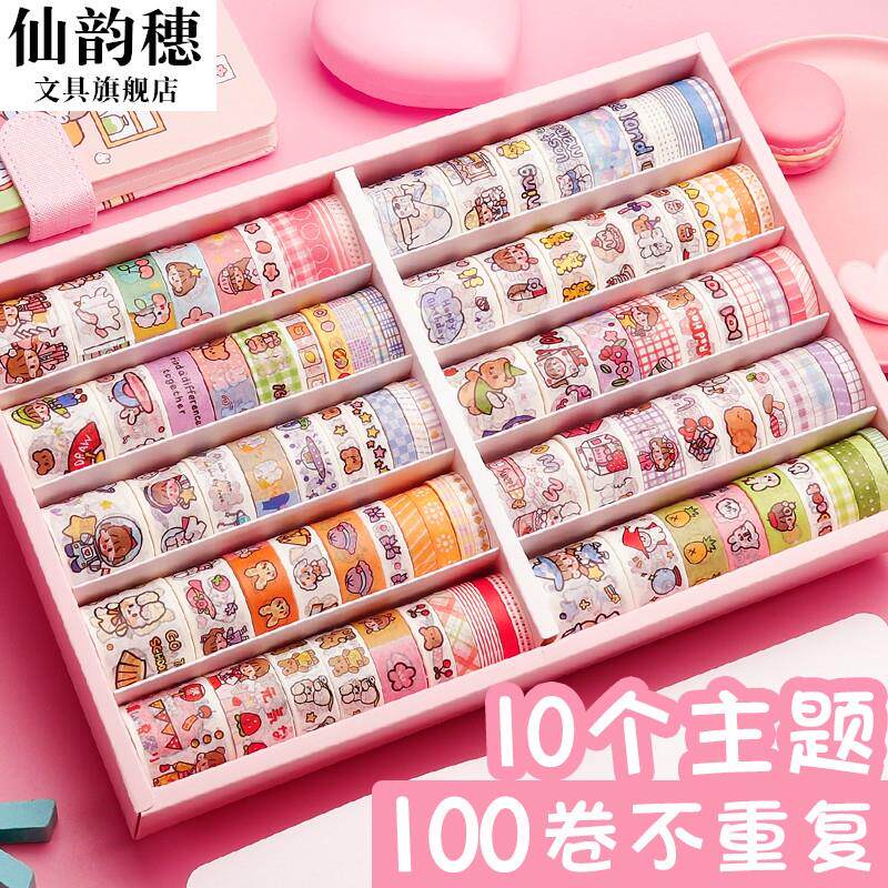 100卷手账胶带贴纸胶卷套装彩色和D纸儿童少女心y可爱便宜手帐本