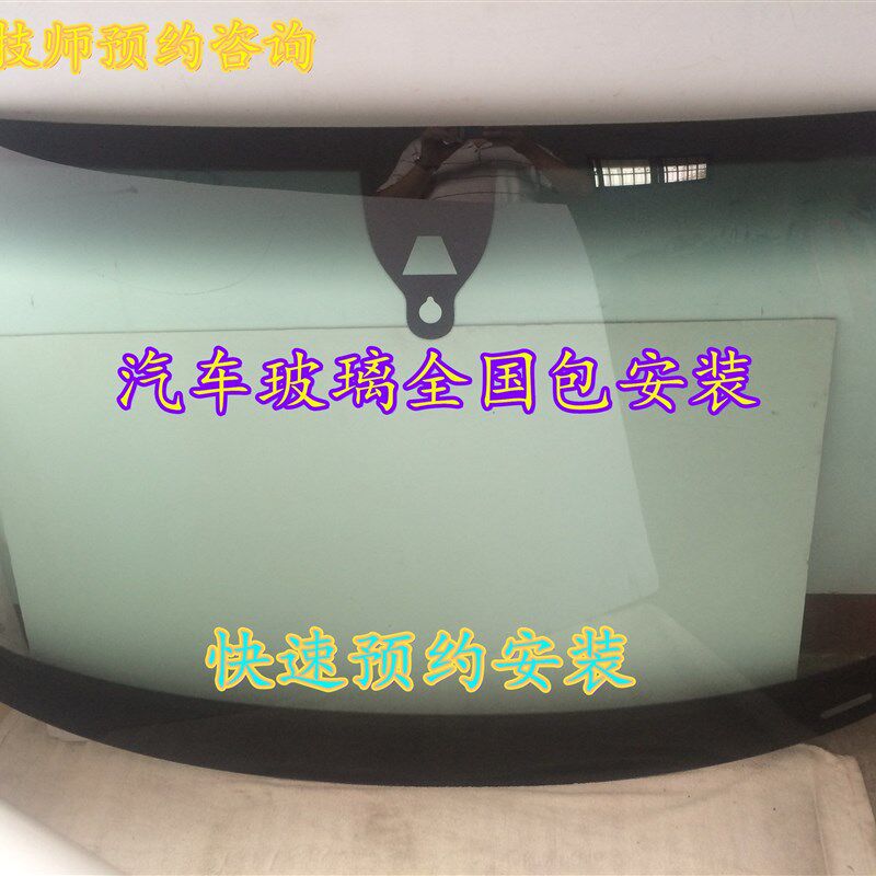 汽车玻璃前挡后挡风主副驾驶左右门窗三J角天窗信耀汽车玻璃安装
