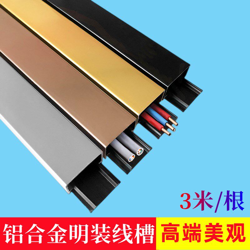 铝合金方形线槽明l装白色阴角墙角地面明线美化隐形网线家用防踩