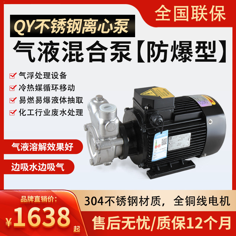 气液混合泵2f0QY25QY40QY水泵不锈钢气浮泵臭氧溶气泵防爆化工泵