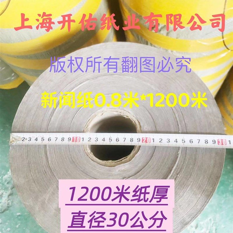 喷漆遮蔽纸 汽车遮蔽纸 新闻印s花遮蔽纸 宽0.8米 -1.6米花色大号
