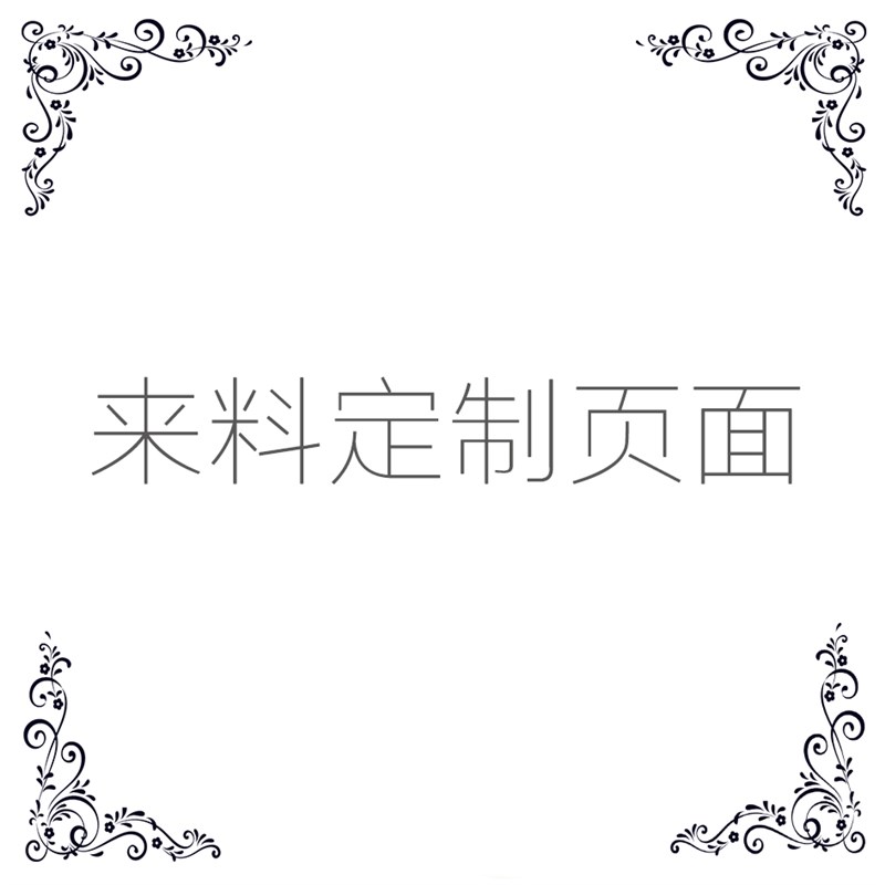 定制页面