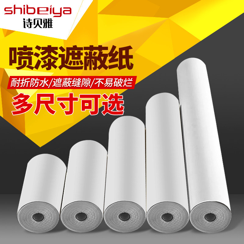 高级汽车喷漆遮蔽纸大卷加厚x室内E家装家具装修油漆防护遮盖纸白