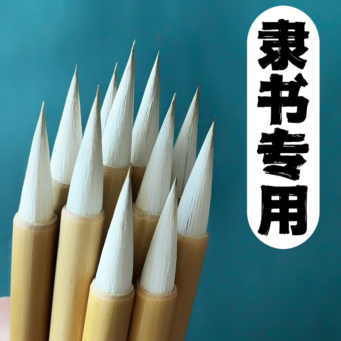 隶书专用笔兼毫毛笔u专精手工制作活动期间买二赠一