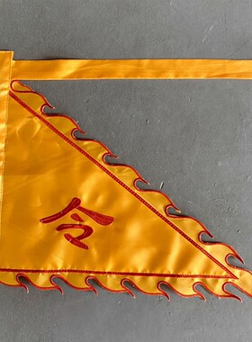 刺绣令旗黄色红色黑色绿r色白色令旗定做五营五行旗道坛神坛法坛