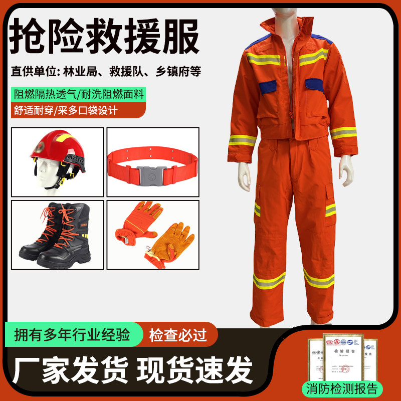 20款22款抢险救援服套装 x应急救援抗灾战斗服六件套芳纶阻燃加厚