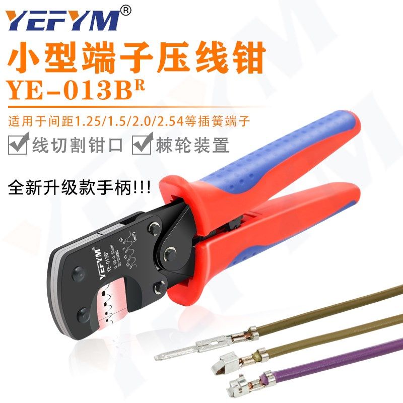 XH2.54,PH2.0插簧端子钳莫仕1.25F压线钳YE-013B电脑维修压接套装