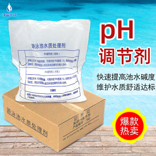 游泳池PH调节剂碳酸钠泳池ph升高剂PH+ 酸碱Q调节粉环保水处理药