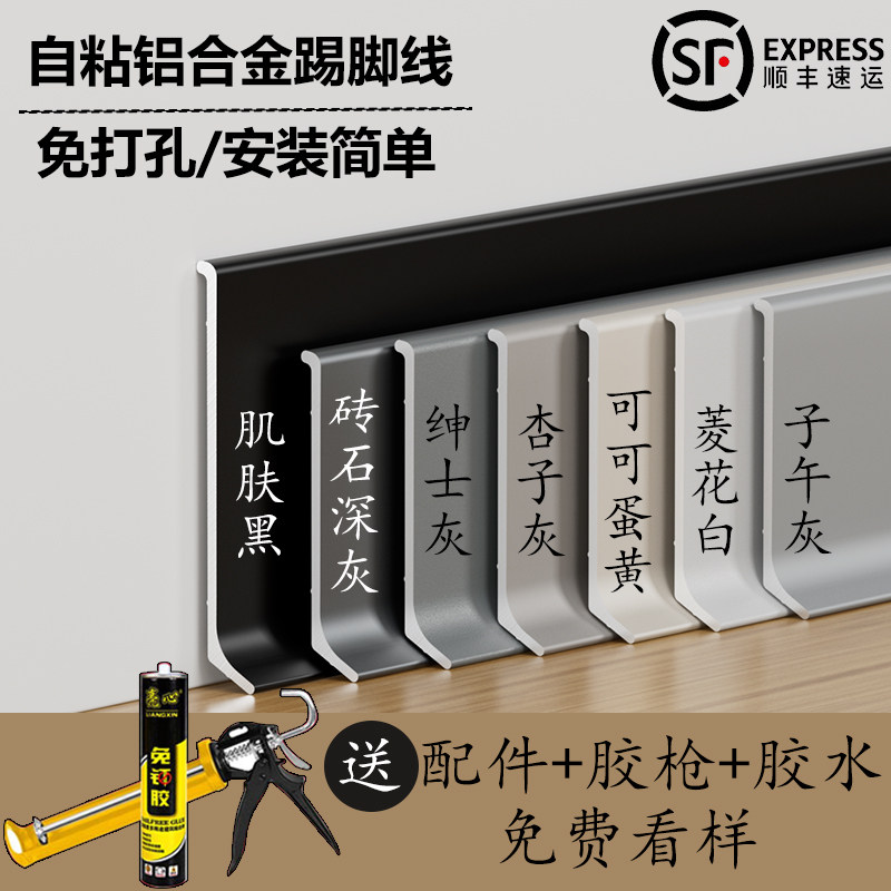 铝合金踢脚线f极窄自粘踢脚板4公分6/8cm超薄贴脚线条不锈钢墙角