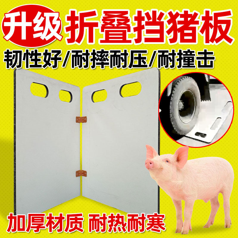 新型折叠b挡猪板猪用赶猪板小猪板育肥挡板养殖场拦截板赶猪板养