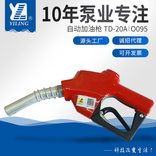 TD-20A油枪 自D封加油枪 自动加油枪