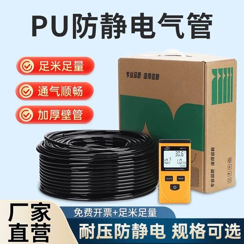 PU防静电聚氨酯气管4/6r/8/10/12mm/气动软管黑色抗静电气管空压