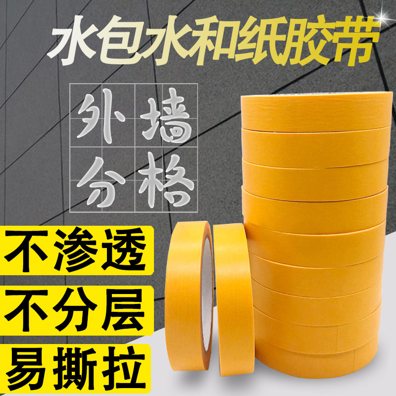 和纸美纹纸外墙水包m砂水专用分格线胶带质感多彩漆施工仿砖分色