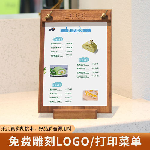 实木菜单夹板a4立牌价目展示牌胡桃木桌面排版S菜单打印设计制作