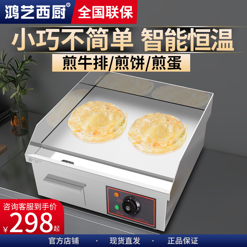 手抓饼炉子d电扒炉商用摆摊煤燃气专用铁板烧鸡蛋灌饼镀铬趴炉机