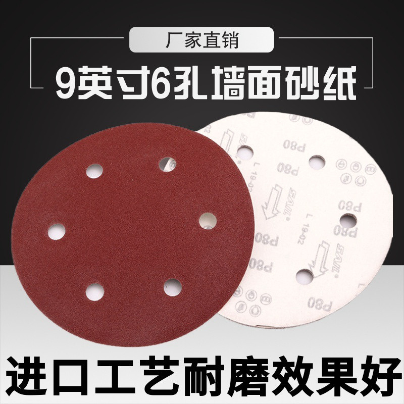 长杆墙面打磨机砂纸m9寸6孔圆形自粘式腻子无尘电动抛光器工具沙