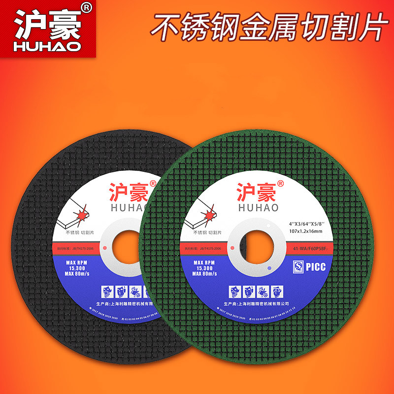 沪豪角磨机切割片砂轮片不锈钢金属沙轮片磨光R片打磨片锯片沙轮
