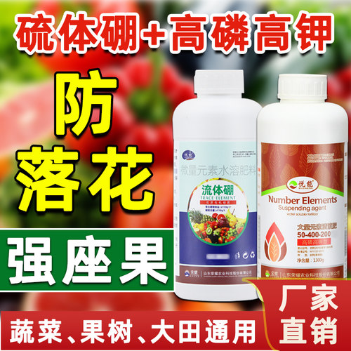 流体硼叶面d肥喷施高磷高钾硫体硼肥坐果桃树果树保花保果药防落